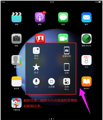 ipad截图