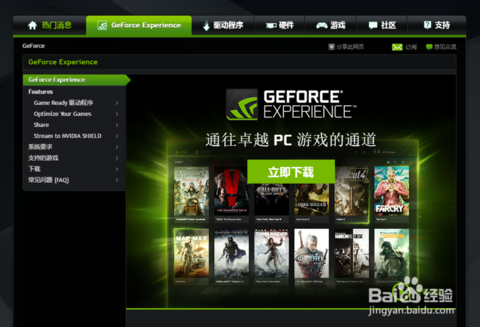 geforce experience