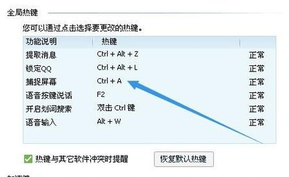 截图快捷键