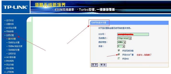 防蹭网