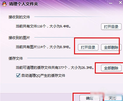 清理qq个人文件夹