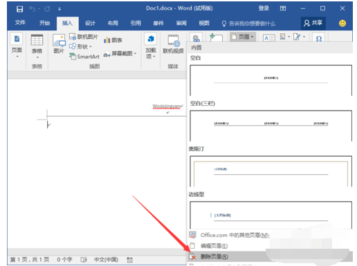 去掉页眉