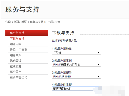 如何下载ip1980驱动