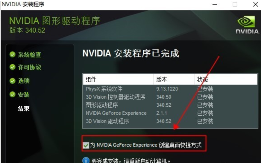 如何安装nvidia显卡驱动