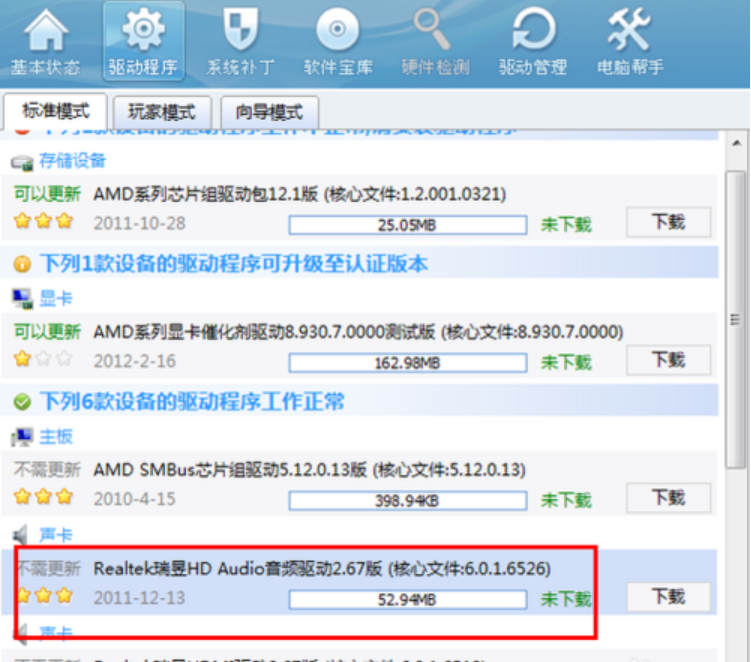 高清音频配置