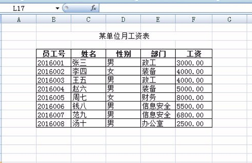 制作excel表格