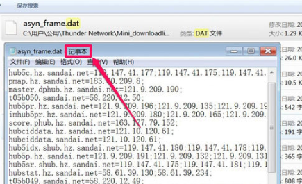 打开dat文件