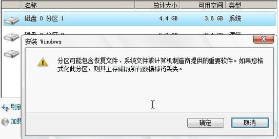 如何安装win7系统