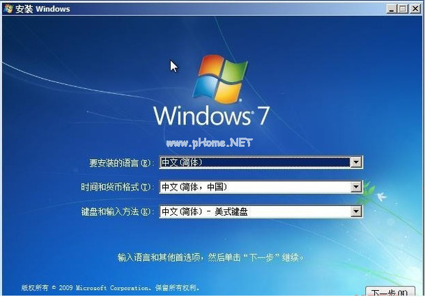 如何安装win7系统