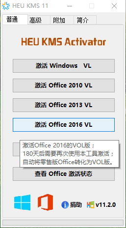 office激活