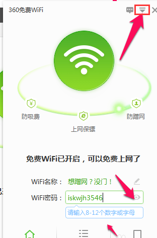 设置wifi