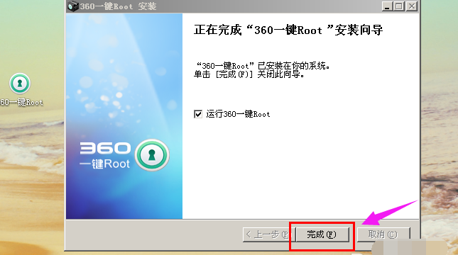 root工具