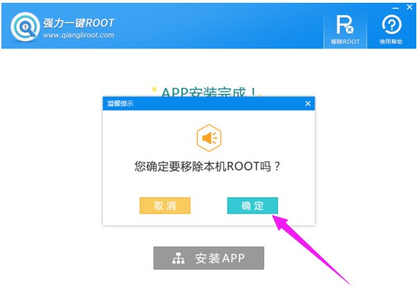 一键root