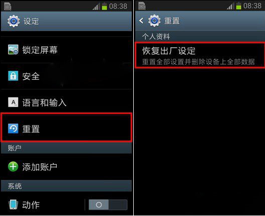 三星手机恢复出厂设置
