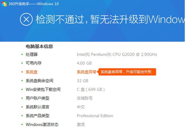 360升级系统win10