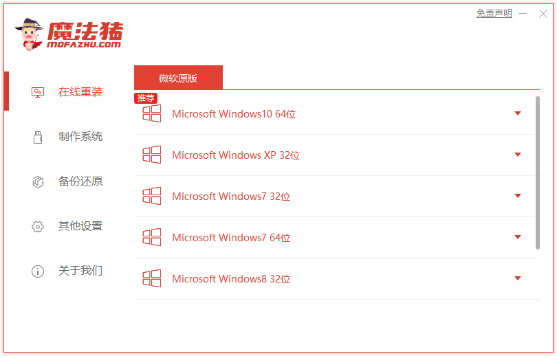 雷神电脑如何一键重装系统xp