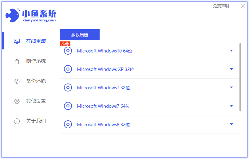 戴尔电脑如何一键重装系统win8