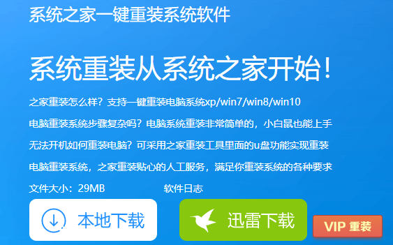 金属大师电脑一键重装系统xp详细步骤