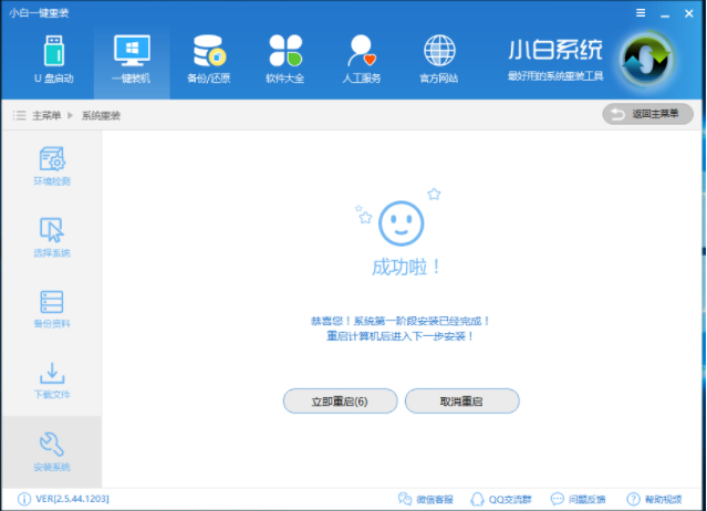 系统安装 封面