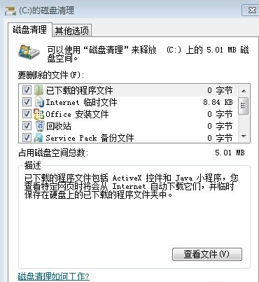 清理c盘 封面