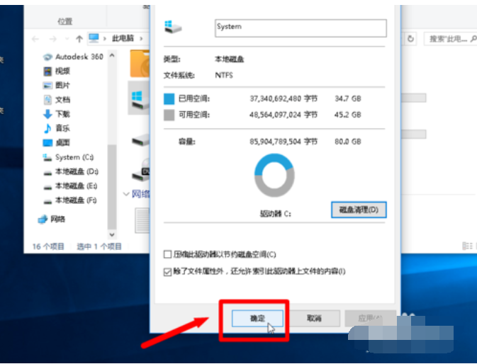磁盘清理 封面