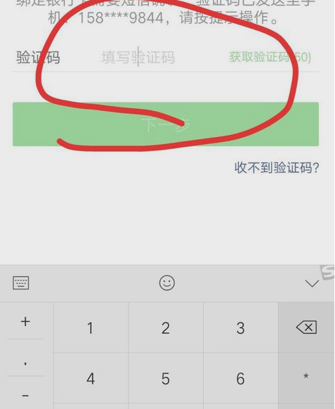 微信绑定银行卡 封面