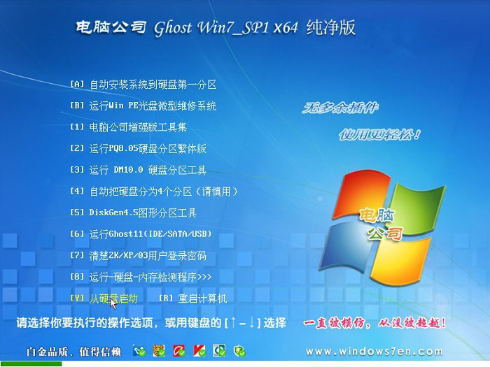 电脑公司Ghost Win7 64位纯净版系统下载 v1903
