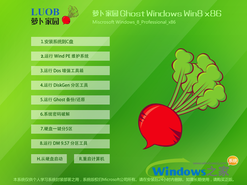 萝卜家园 Win8 x86位专业版系统下载（32位） v1903