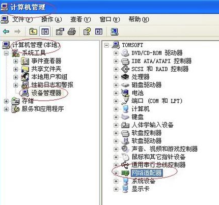 XP安装网卡驱动 封面