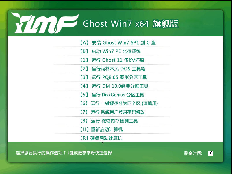 雨林木风Win7 Sp1 x64旗舰版系统下载 v1904