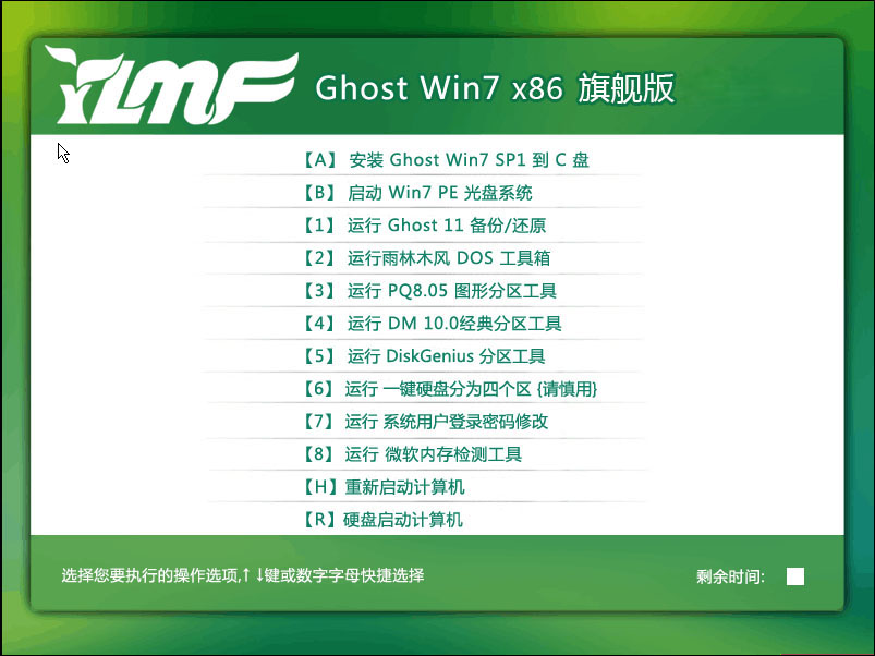 雨林木风Win7 Sp1 x86旗舰版系统下载 v1904