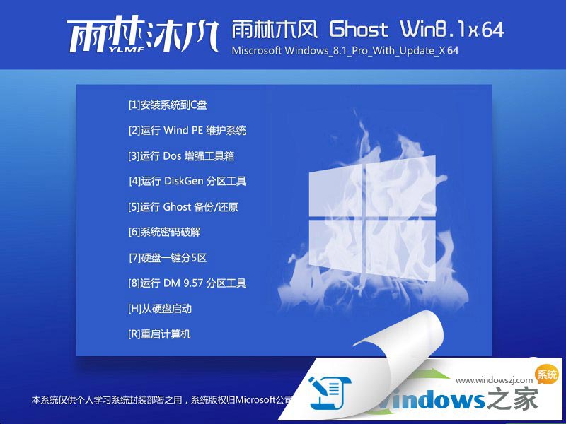 雨林木风Win8 64位专业版系统下载 v1904
