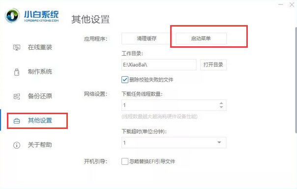 删除开机引导项 封面