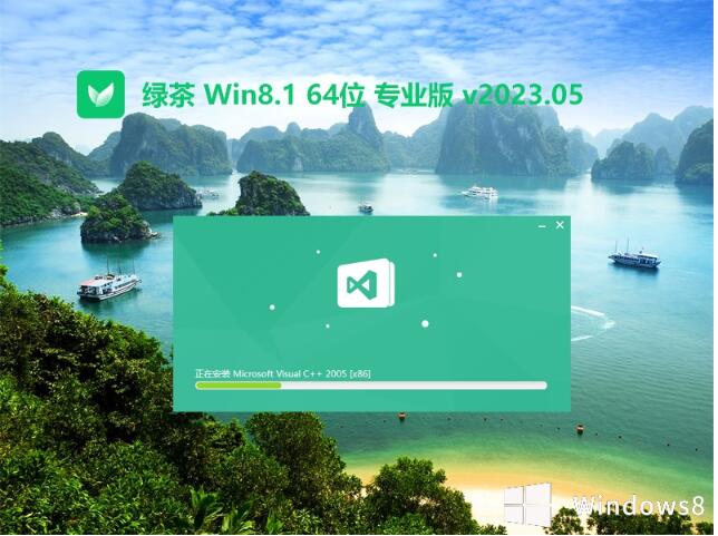 绿茶系统win8.1 64位纯净改良版v2023.05
