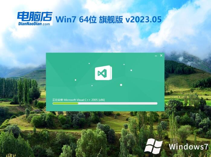 电脑店 Ghost Win7 64位高速旗舰版 v2023.05