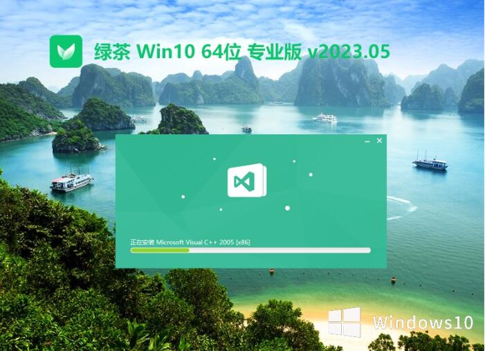 绿茶系统 Ghost Win10 64位中文原装免激活版v2023.05