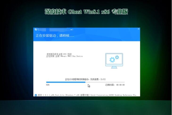 深度技术32位win8高速精简版v2023.05