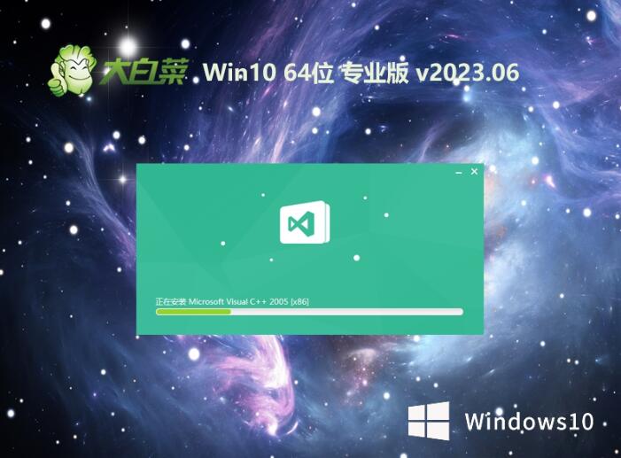 大白菜 Ghost Win10 64位精致抢先版 v2023.06