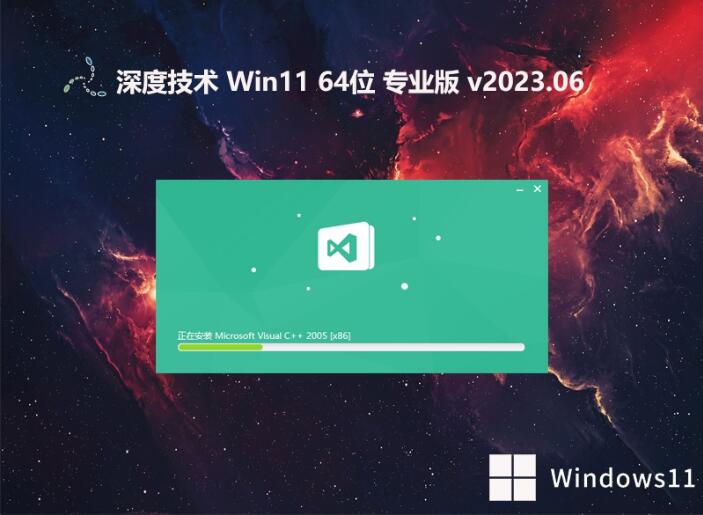 深度技术 Ghost Win11 64位免激活无毒版v2023.06