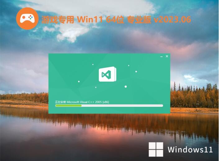 游戏专用win11 64位完美高能版v2023.06