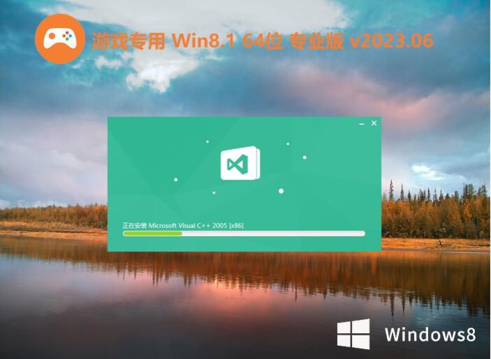 游戏专用win8.1 64位 免激活精简版v2023.06