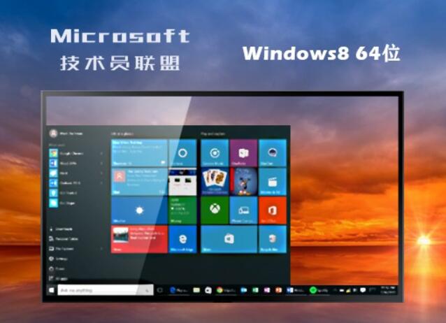 技术员联盟64位win8.1极速流畅版v2023.06
