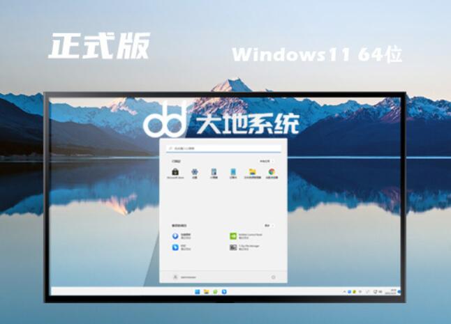 大地系统 Ghost Win11 64位汉化专业版 v2023.06