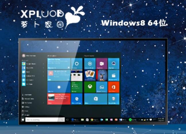 萝卜家园win8.1 64位智慧多功能版v2023.07