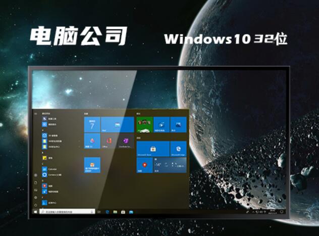 电脑公司 ghost win10 32位稳定兼容版 v2023.06