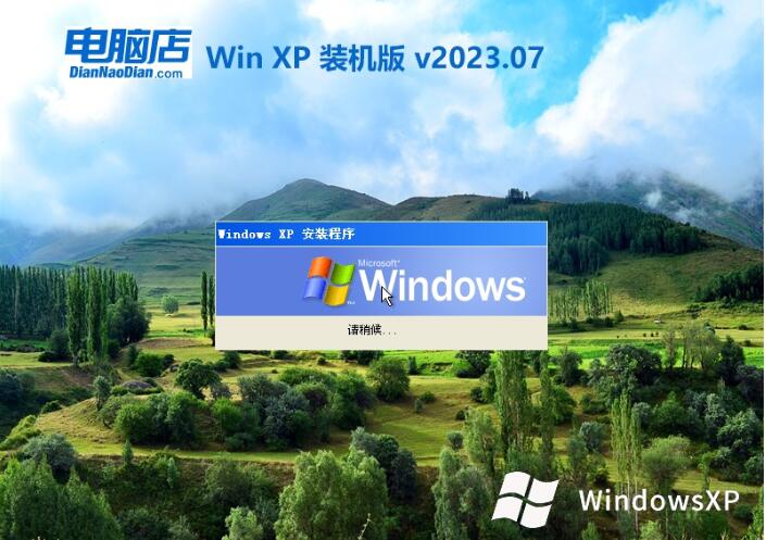 电脑店ghost XP3流畅兼容版v2023.07