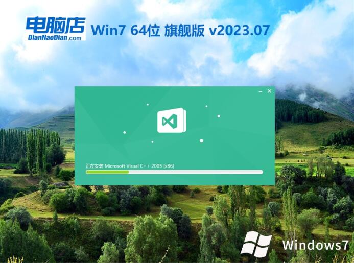 电脑店win7 64位经典兼容版v2023.07