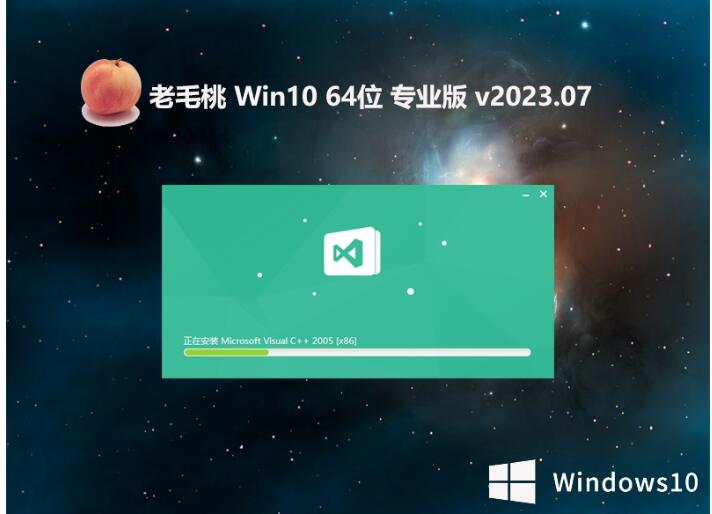 老毛桃 Ghost Win10 64位稳定专业版 v2023.07
