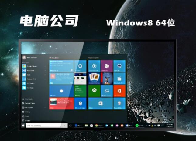 电脑公司win8.1 64位 精简专业版v2023.11