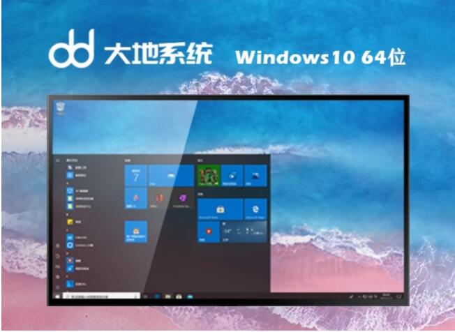 大地系统 ghost win10 64位稳定专业版 v2023.07